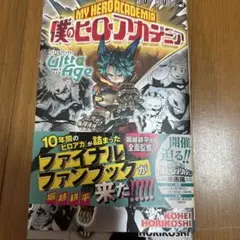 僕のヒーローアカデミア全巻+公式ファンブック Amazon.co.jp: 【予約】僕のヒーローアカデミア ファイナル