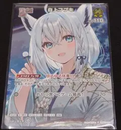 ぼ*読様 白上フブキ ホロライブオフィシャルカードゲーム 1st プロモ