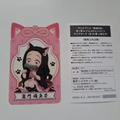鬼滅の刃 漆の章inナムコキャンペーン クリアカード　竈門禰豆子