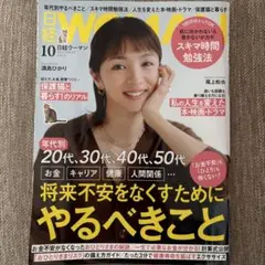 日経woman 2024年10月号