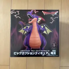 ドラゴンクエスト ビッグアクションフィギュア 竜王