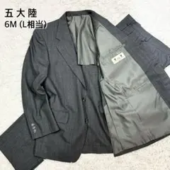 【美品】 五大陸 L相当 セットアップスーツ グレー ストライプ 2B 6M