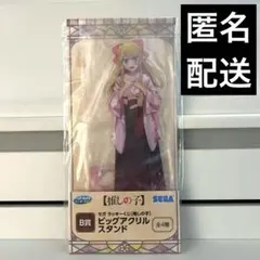 推しの子　ビッグアクリルスタンド　ルビー　星野ルビー　セガ　ラッキーくじ