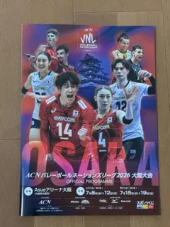 VNL ACN バレーボールネーションズリーグ2026 大阪大会 公式プログラムのサムネイル