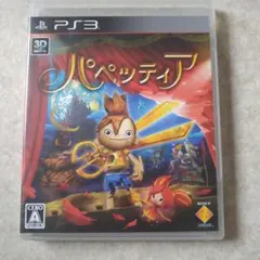 パペッティア