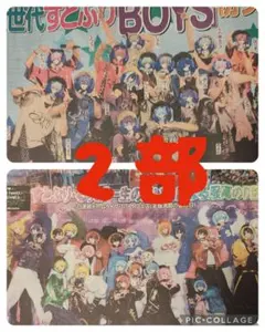 【未読】すとぷり　 新聞まるごと！2部