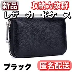§*§様 【新品未使用品】本革 カードケース ブラック