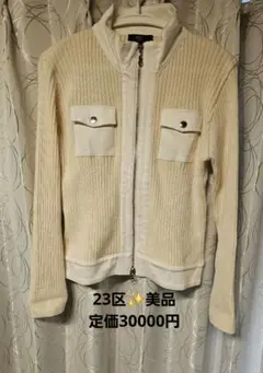 23区 【美品✨】コンビ リブニット ジップアップブルゾン ベージュ 38　M