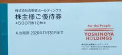 吉野家 株主優待券 5000円分 はなまるうどん - メルカリ