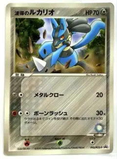 ポケモンカード 波導のルカリオ メタルクロー 092/PCG-P プロモ