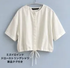 ミズイロインド　mizuiro ind ドローストリングシャツ　新品タグ付きのサムネイル