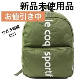 ルコックスポルティフ　キルティング　リュック　サガラ刺繍デイパックのサムネイル