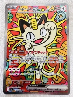 ⭐️【新品】⭐️ニャースex　SAR 114/080 M3 ムニキスゼロ