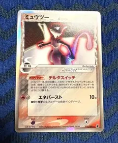 う 未開封 ポケモンカード ミュウツー デルタ種 HP70 ミュウツーδ-デルタ種:1ED(R){炎鋼}〈019/086〉[P6] – 晴れる屋2