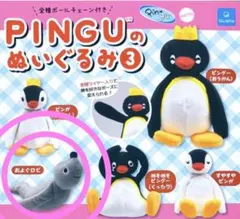pinguのぬいぐるみ3 ガチャガチャ ロビ