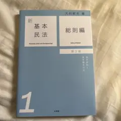 2026年最新】新基本民法の人気アイテム - メルカリ