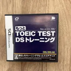 任天堂DS もっと TOEIC (R) TEST DSトレーニング