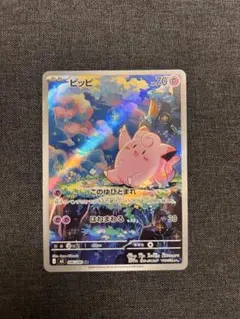 ポケモンカード　ピッピAR