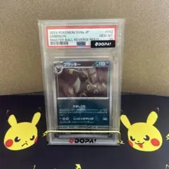 2026年最新】ラッキー マスターボール psa10の人気アイテム - メルカリ