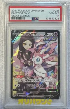 2026年最新】ニンフィアv csr psa10の人気アイテム - メルカリ