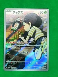 チャデス AR SV5a クリムゾンヘイズ 068/066 | Mercari