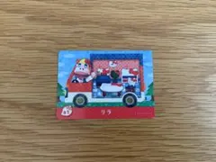あつ森 リラ amiibo カード