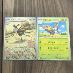 アゲハント　AR