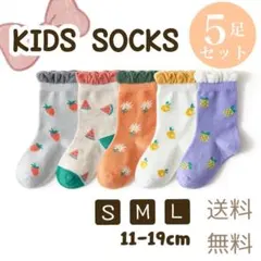 【5足セット】子供靴下 くだもの フリル カワイイオシャレ 11-14cm（3）