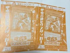 遊戯王　甲虫合体ゼクスタッガー　Vジャンプ12月号 2枚セット