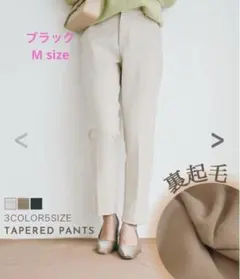 ベースメントオンライン　裏起毛テーパードパンツ M size ブラック