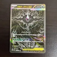 メガダークライex SAR M 拡張パック アビスアイ キラ 114/081 - メルカリ