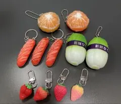 野菜、くだもの、食品、リアルキーホルダー 11点セット