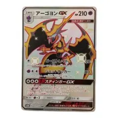 マ*ン様 アーゴヨンGX SSR サン&ムーン ハイクラスパック ウルトラシャイ