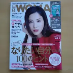 日経WOMAN 2020年2月号