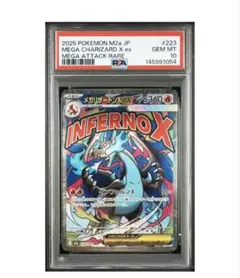 PSA10 超級噴火龍ex MA m2a 223/193 1張