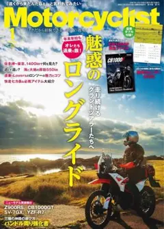◆新品 Motorcyclist モーターサイクリスト 2026年 1月号 付録