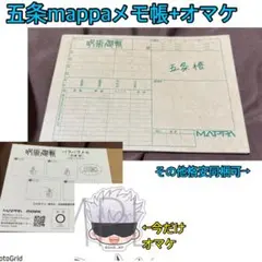 呪術廻戦★MAPPA原画メモ帳、五条悟+ステッカーオマケ