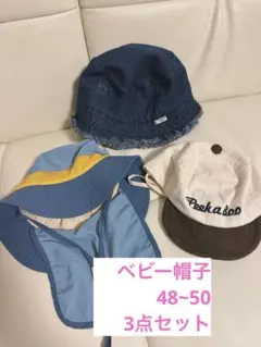 ベビー　帽子　セット　デニム　キャップ　ドナルド　48