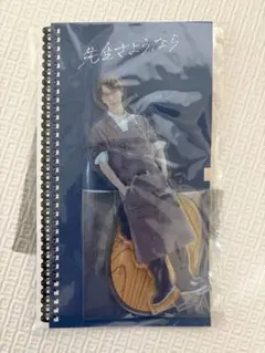 Snow Man 渡辺翔太 先生さようなら アクリルスタンド