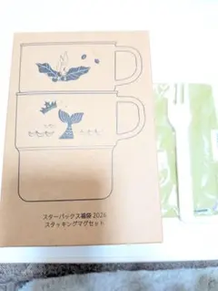 スターバックス福袋スタッキングマグセット2026＆フォーククロスセット2022