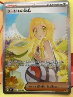 2025年最新】SAR リーリエの人気アイテム - メルカリ