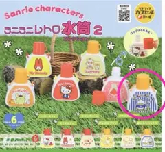 サンリオキャラクターズ　ミニミニレトロ水筒2 あひるのペックル　ガチャ