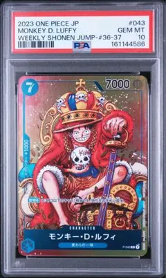 王冠ルフィ PSA10 週刊少年ジャンプ2023年36・37合併号付録 王冠ルフィ PSA10 週刊少年ジャンプ2023年36・37合併号付録 - メルカリ