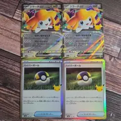 ポケカ　30周年　ジラーチexRR　ハイパーボール　全4枚