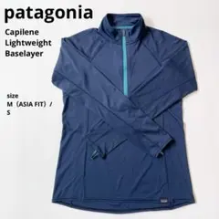 パタゴニア キャプリーン ライトウェイト ジップネック ネイビー ベースレイヤー