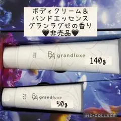 POLA☆ボディクリーム＆バンドエッセンスセット☆BAグランラグゼⅣの