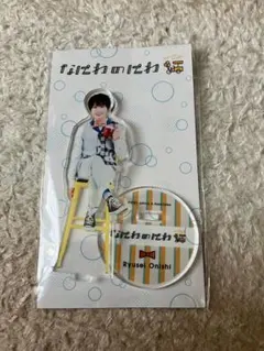 なにわ男子　大西流星くんアクリルスタンド