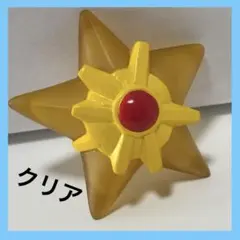 【クリア】 ヒトデマン ポケモン ソフビ 指人形