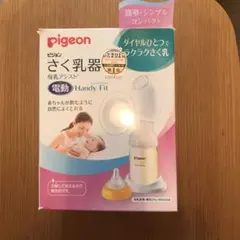 さく乳器 母乳アシスト 電動Handy Fit