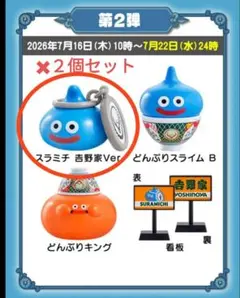 ドラクエ 吉野家 ドラゴンクエスト ドラクエウォーク スラミチ 吉野家